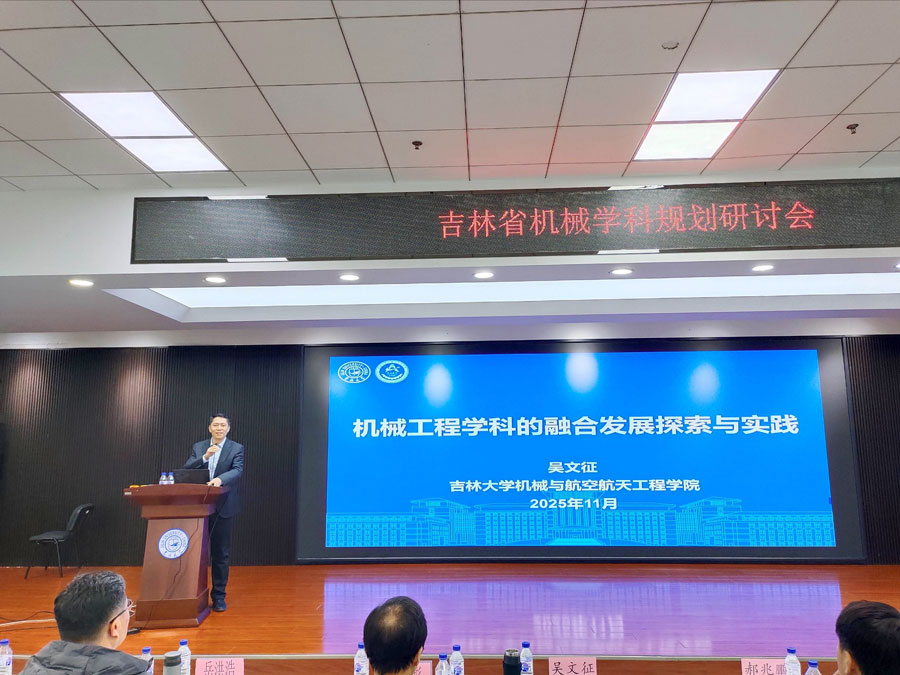 吴文征作专题报告 吴文征作专题报告